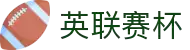 英联赛杯 - 英格兰足球联赛杯官方中文网站